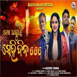 Dekha Asuachi Sei Dina